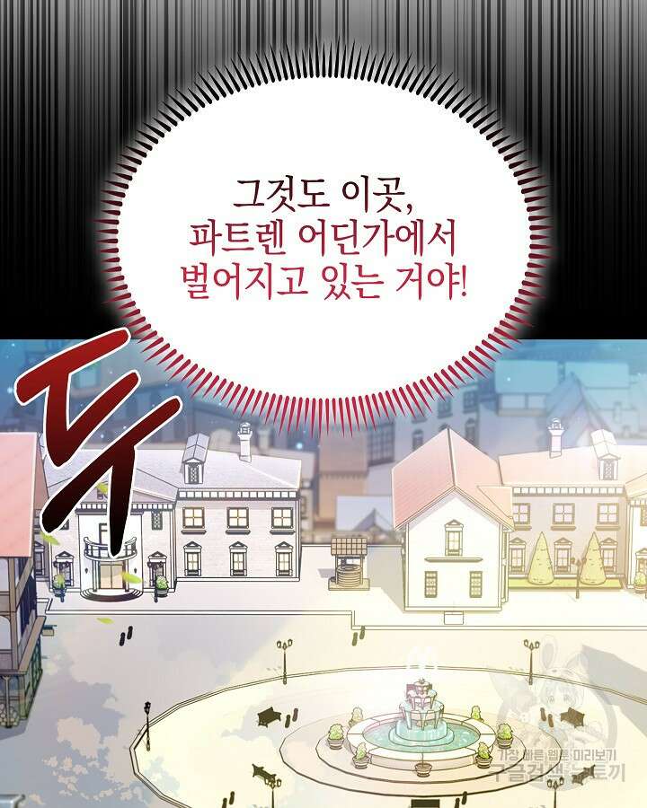 오늘도 훔치러 갑니다 17화 4