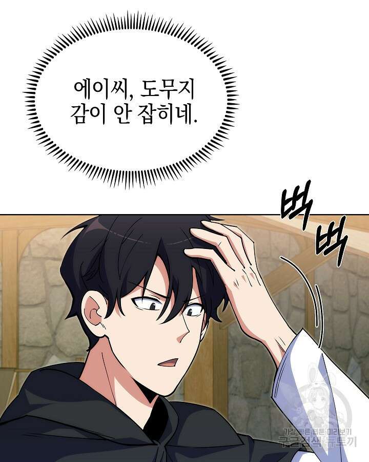 오늘도 훔치러 갑니다 17화 10
