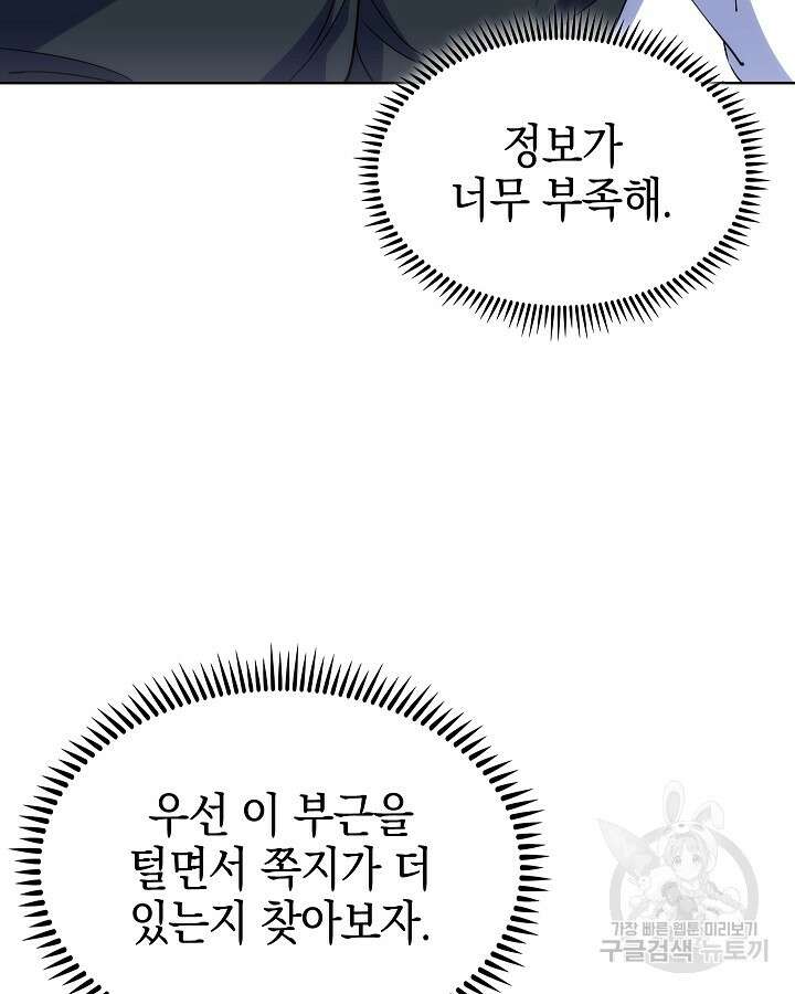 오늘도 훔치러 갑니다 17화 11