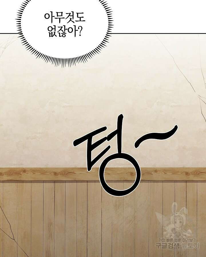 오늘도 훔치러 갑니다 17화 20