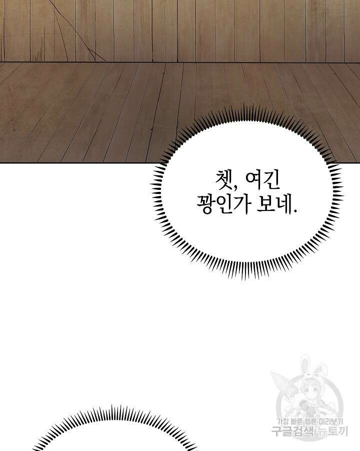 오늘도 훔치러 갑니다 17화 21