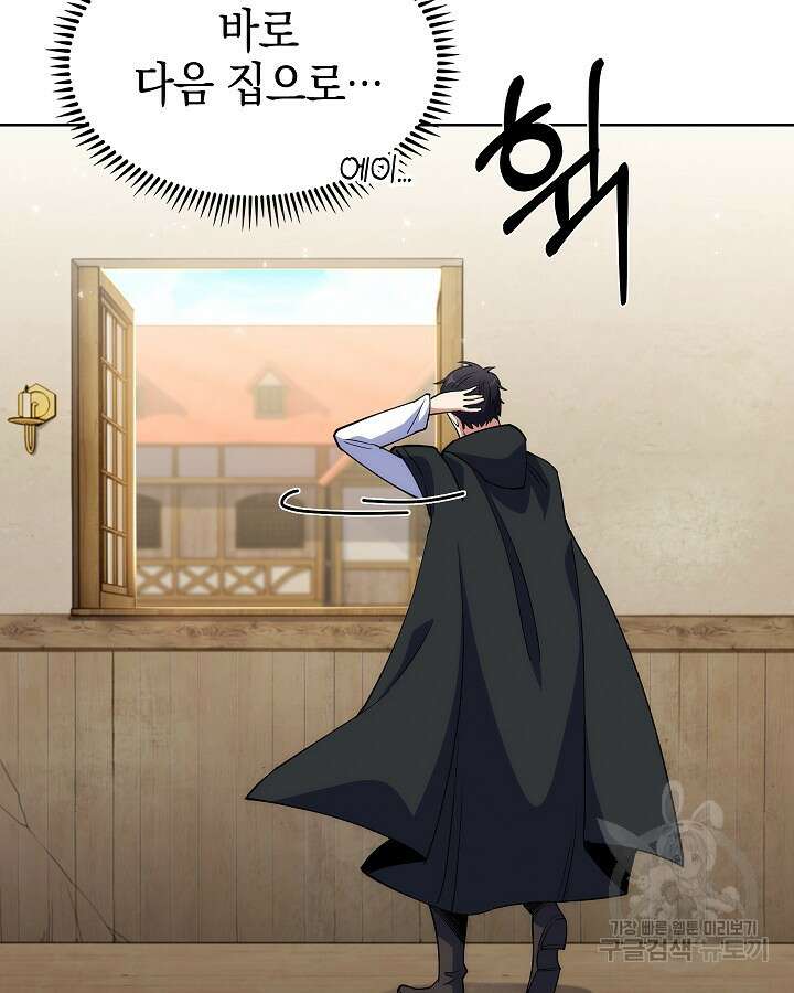 오늘도 훔치러 갑니다 17화 22