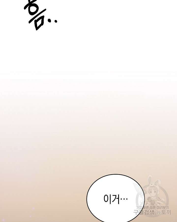 오늘도 훔치러 갑니다 17화 32