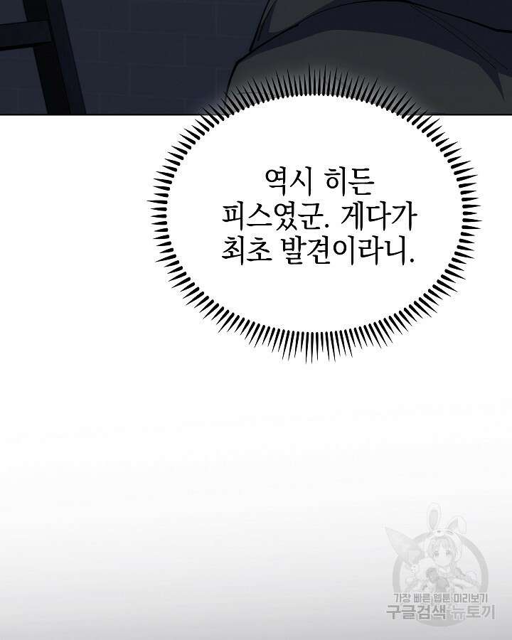 오늘도 훔치러 갑니다 17화 47