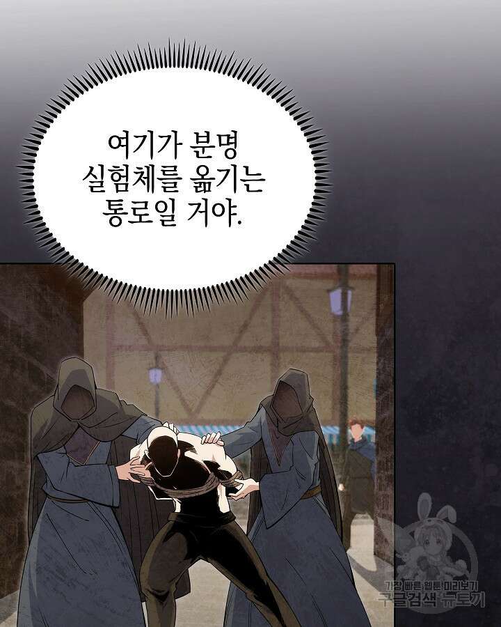 오늘도 훔치러 갑니다 17화 48