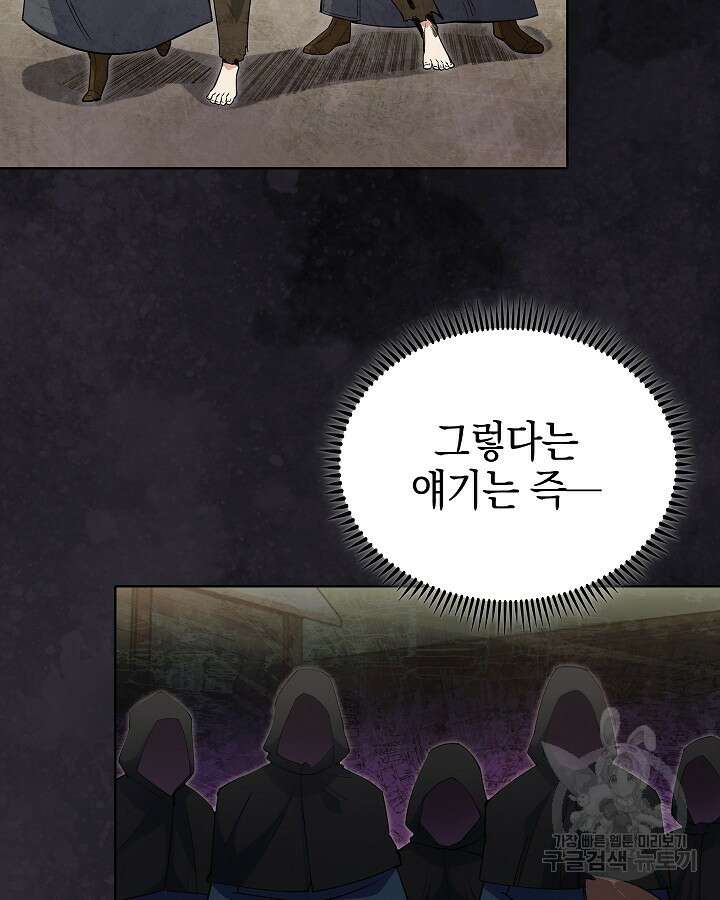 오늘도 훔치러 갑니다 17화 49