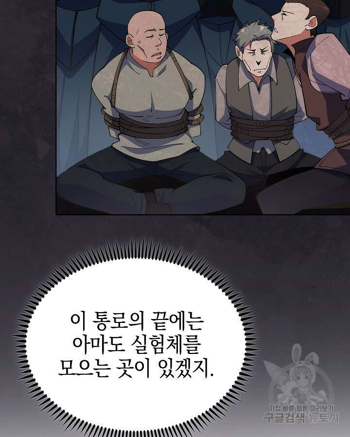 오늘도 훔치러 갑니다 17화 50