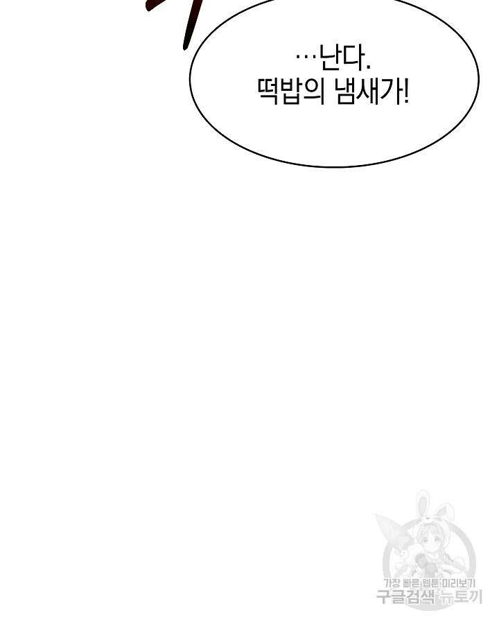 오늘도 훔치러 갑니다 17화 56