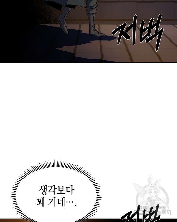 오늘도 훔치러 갑니다 17화 59
