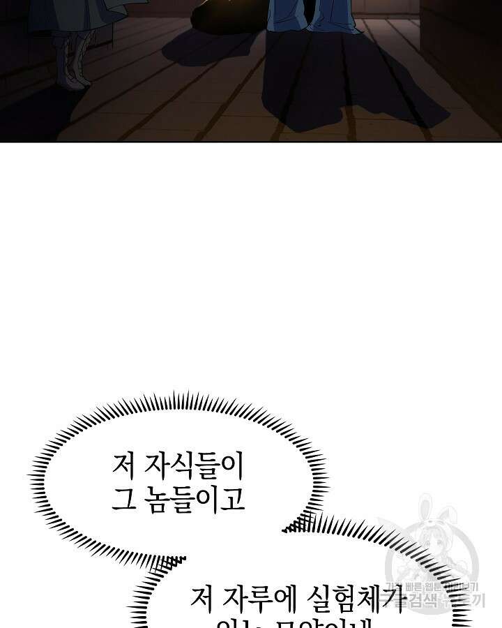 오늘도 훔치러 갑니다 17화 72