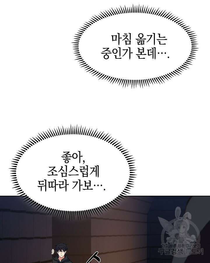 오늘도 훔치러 갑니다 17화 74