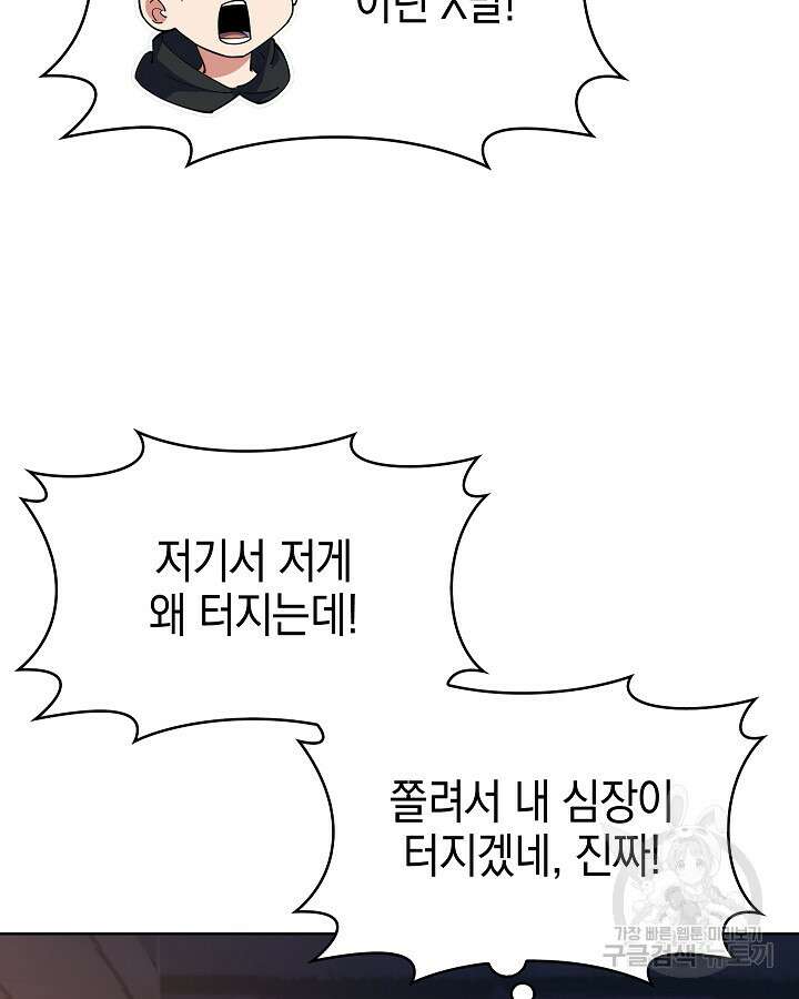 오늘도 훔치러 갑니다 17화 79