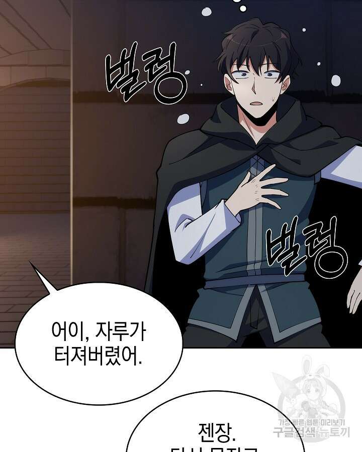 오늘도 훔치러 갑니다 17화 80
