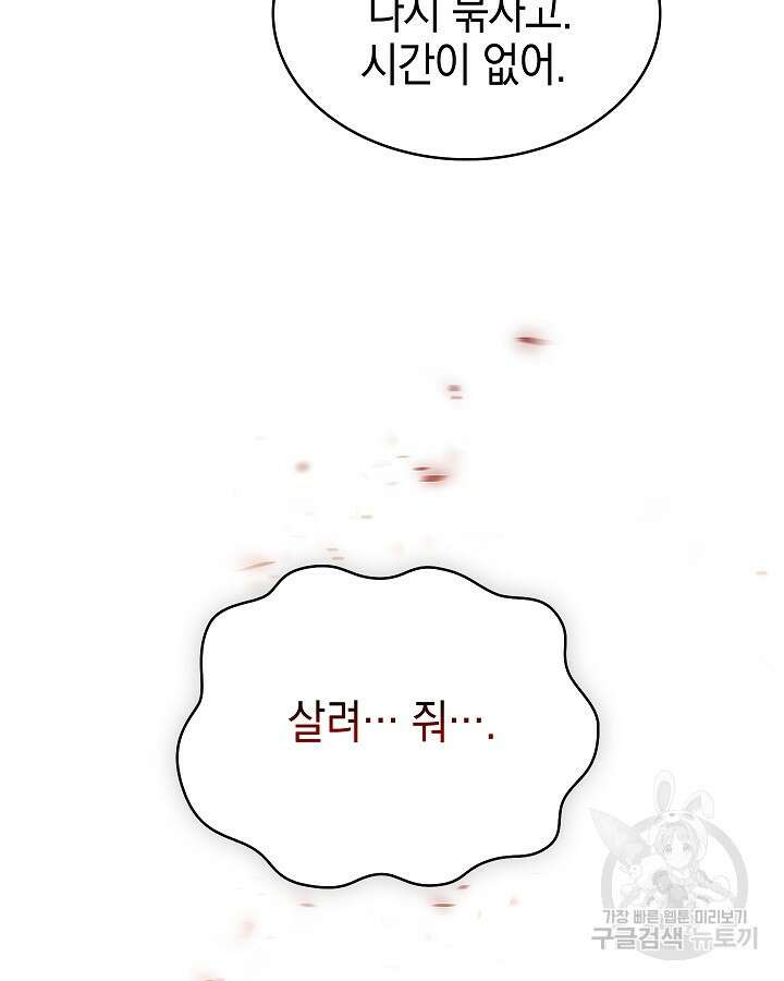 오늘도 훔치러 갑니다 17화 81