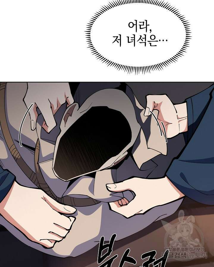 오늘도 훔치러 갑니다 17화 85