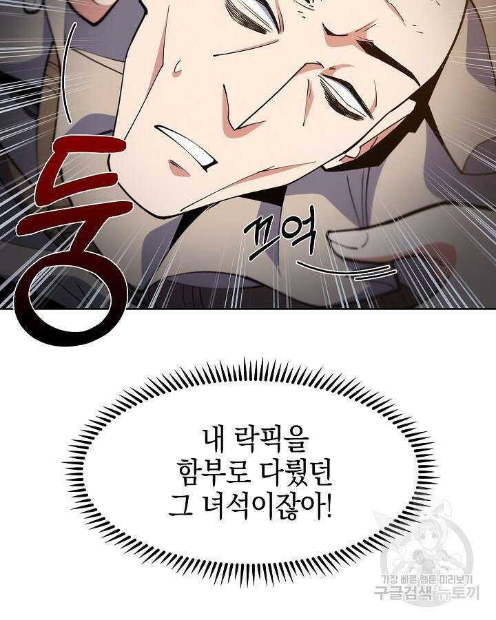 오늘도 훔치러 갑니다 17화 87
