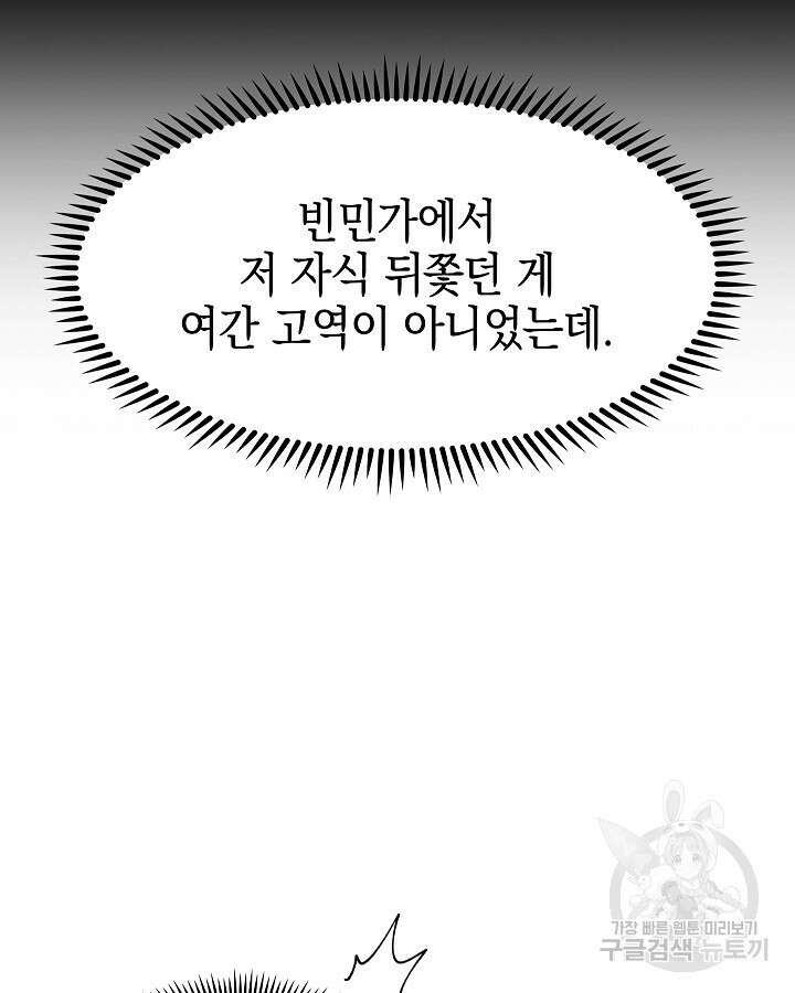오늘도 훔치러 갑니다 17화 91