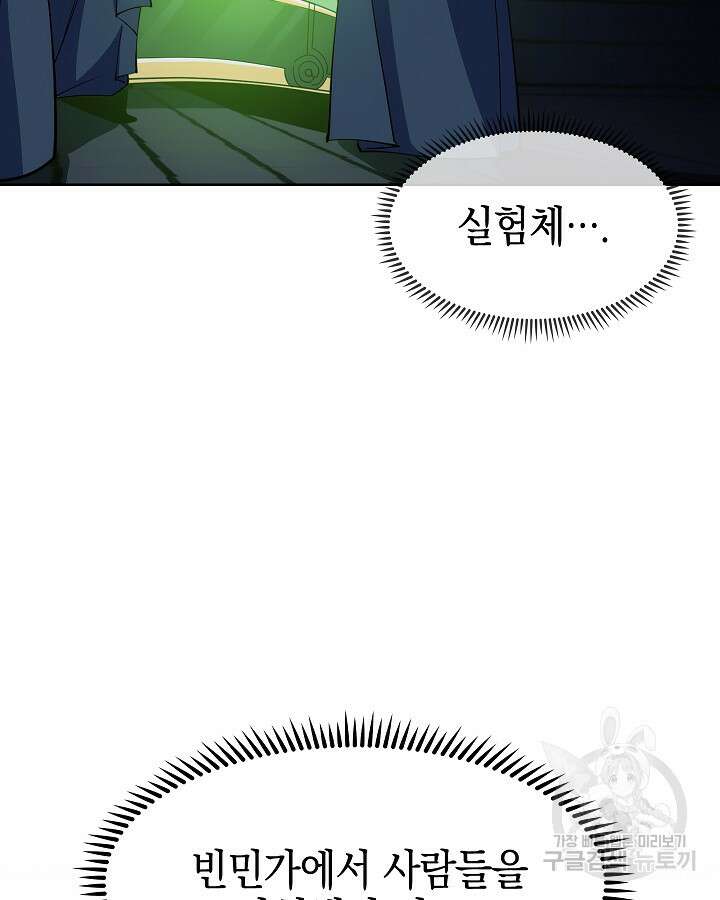 오늘도 훔치러 갑니다 17화 95