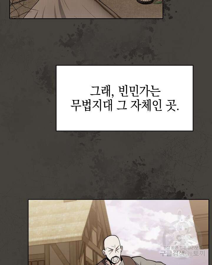 오늘도 훔치러 갑니다 17화 97