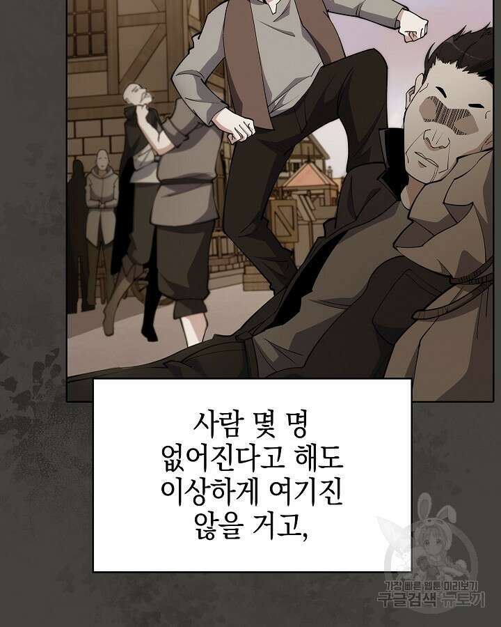 오늘도 훔치러 갑니다 17화 98