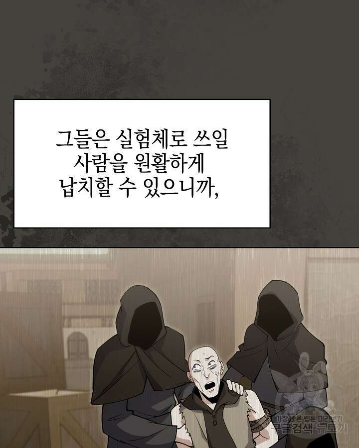 오늘도 훔치러 갑니다 17화 99