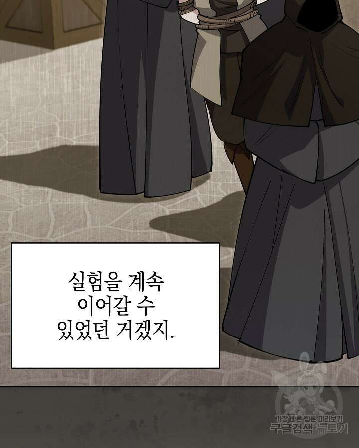 오늘도 훔치러 갑니다 17화 100