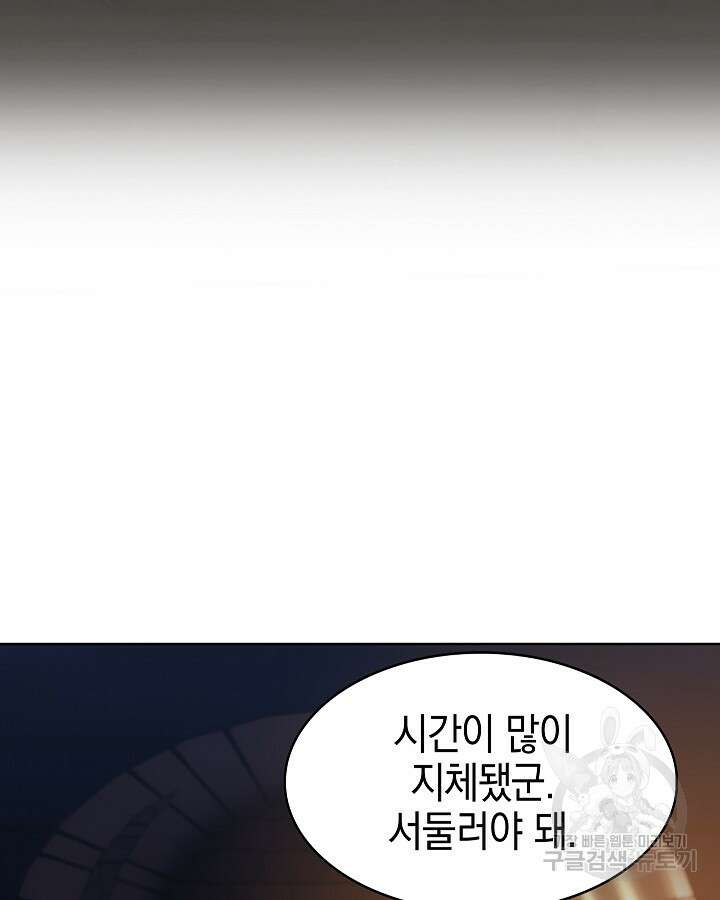 오늘도 훔치러 갑니다 17화 101
