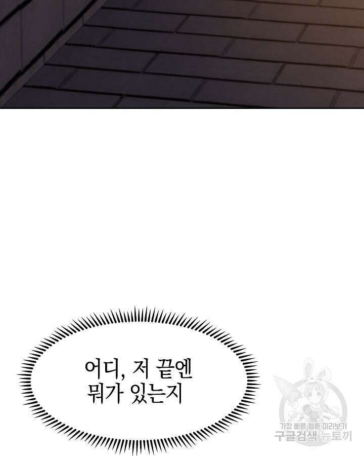 오늘도 훔치러 갑니다 17화 106