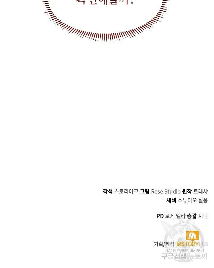 오늘도 훔치러 갑니다 17화 108