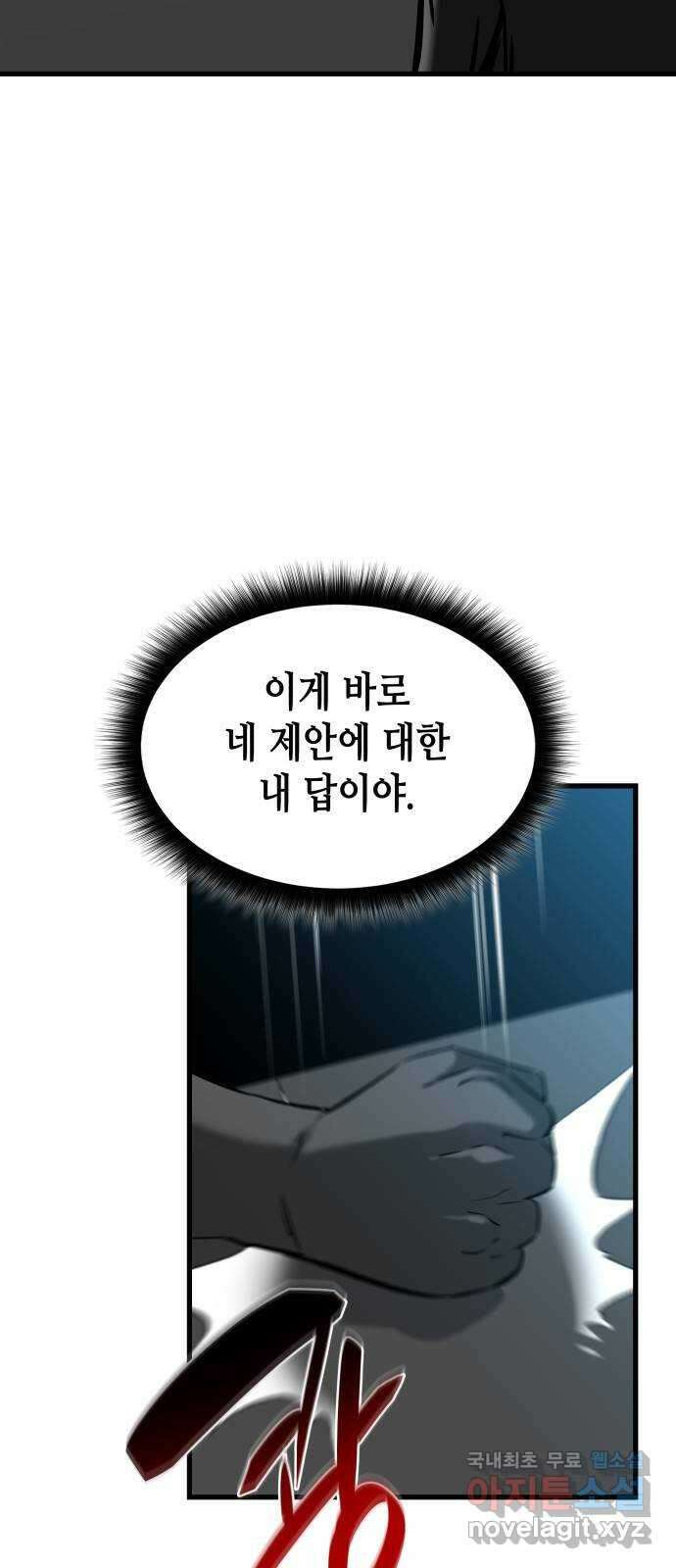 밀실 마피아 게임 52화. 강철중의 계획(3) 2