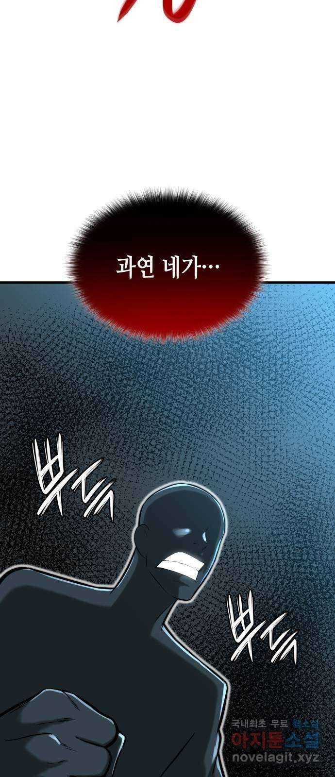 밀실 마피아 게임 52화. 강철중의 계획(3) 3