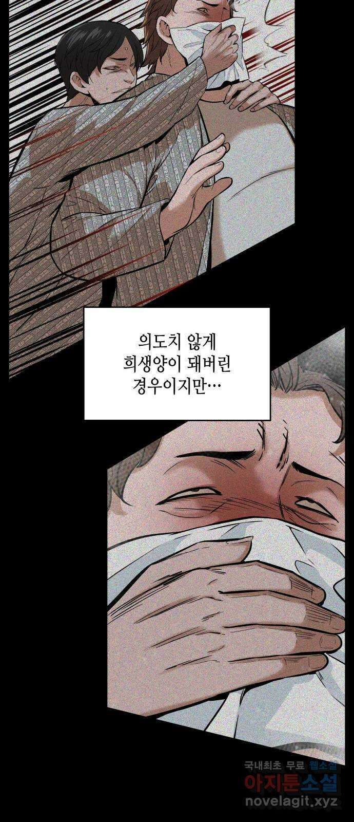 밀실 마피아 게임 52화. 강철중의 계획(3) 10