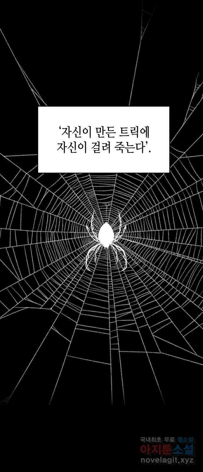 밀실 마피아 게임 52화. 강철중의 계획(3) 12