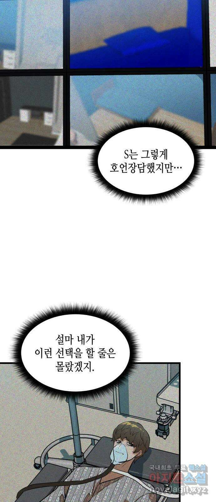 밀실 마피아 게임 52화. 강철중의 계획(3) 16