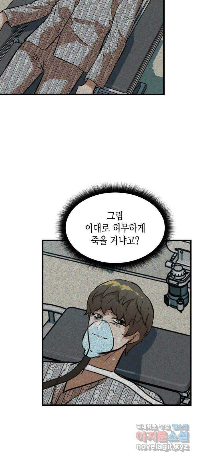 밀실 마피아 게임 52화. 강철중의 계획(3) 17
