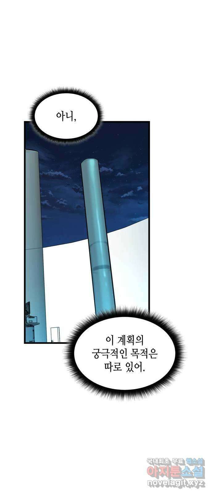 밀실 마피아 게임 52화. 강철중의 계획(3) 18