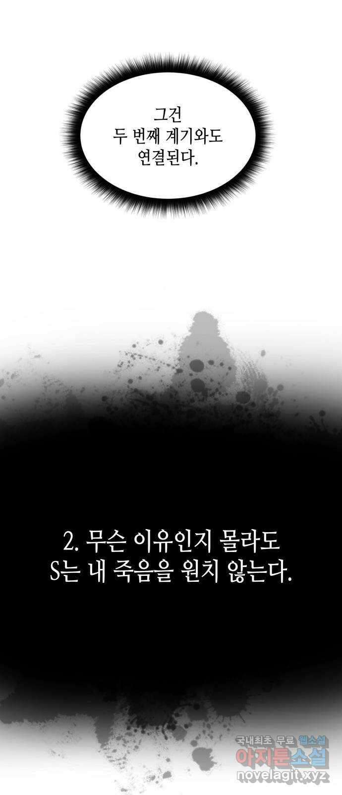 밀실 마피아 게임 52화. 강철중의 계획(3) 19