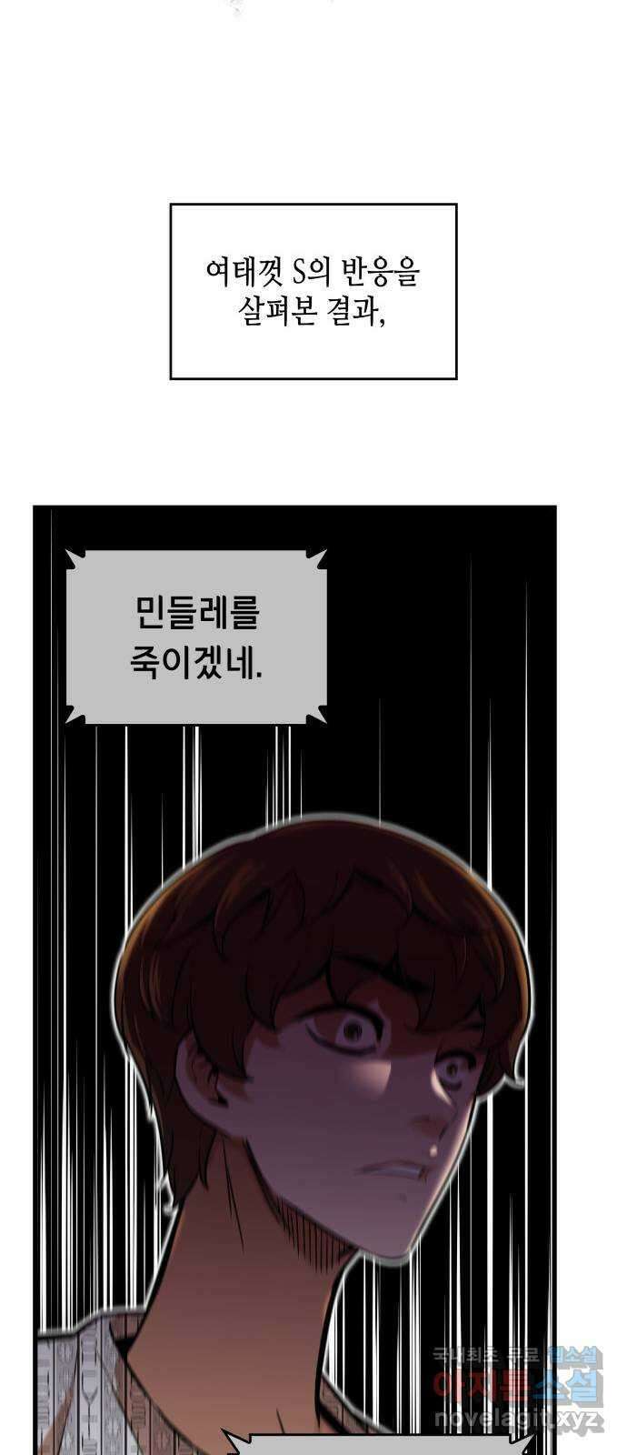 밀실 마피아 게임 52화. 강철중의 계획(3) 20