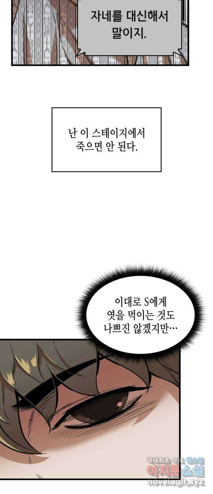 밀실 마피아 게임 52화. 강철중의 계획(3) 21