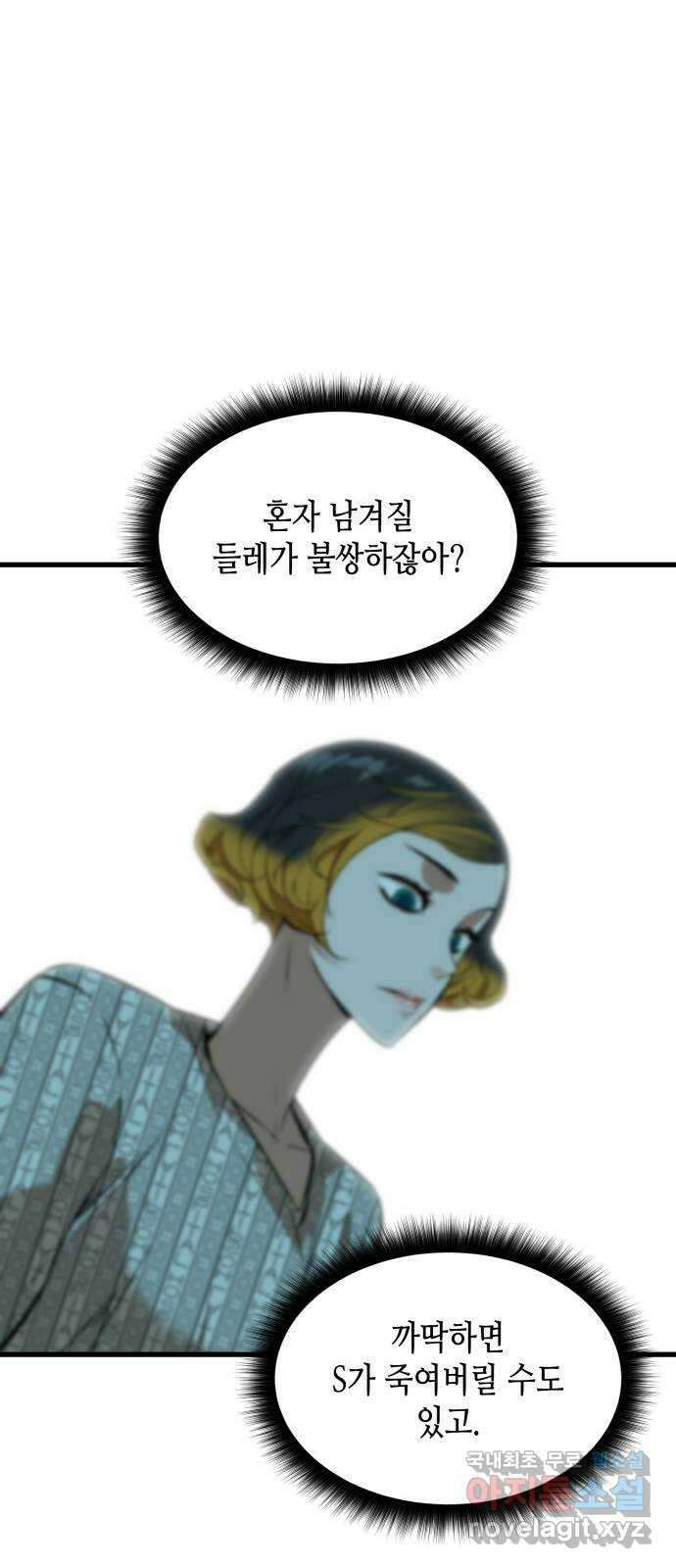 밀실 마피아 게임 52화. 강철중의 계획(3) 22
