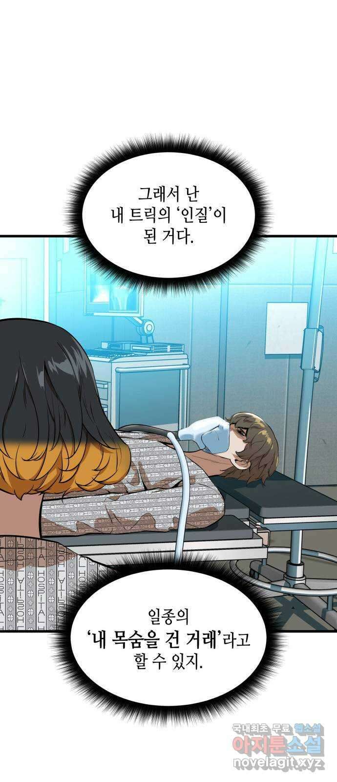 밀실 마피아 게임 52화. 강철중의 계획(3) 23