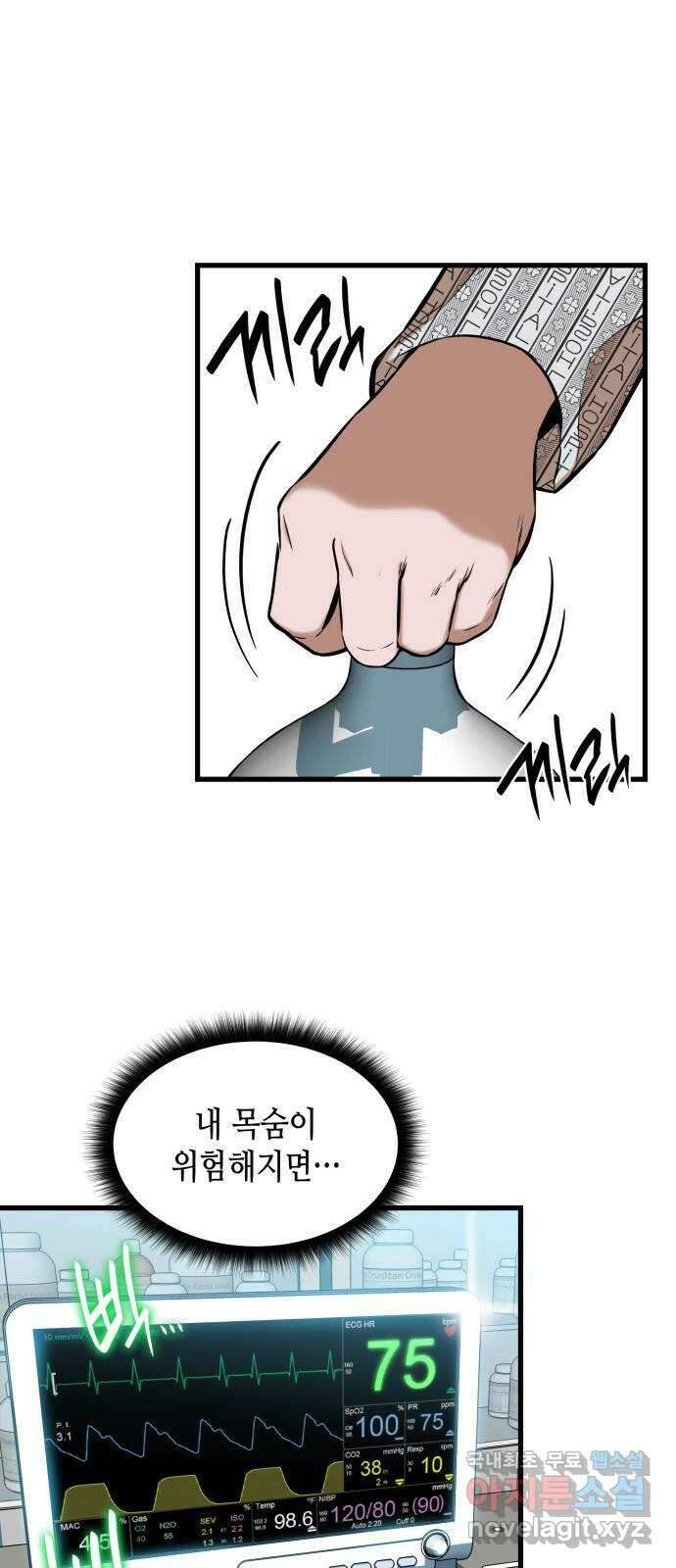 밀실 마피아 게임 52화. 강철중의 계획(3) 25
