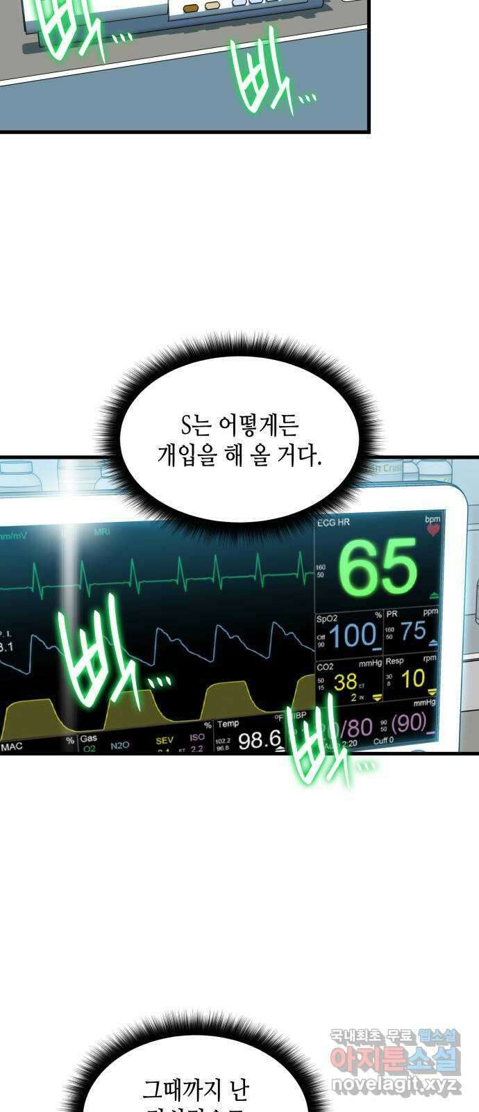 밀실 마피아 게임 52화. 강철중의 계획(3) 26