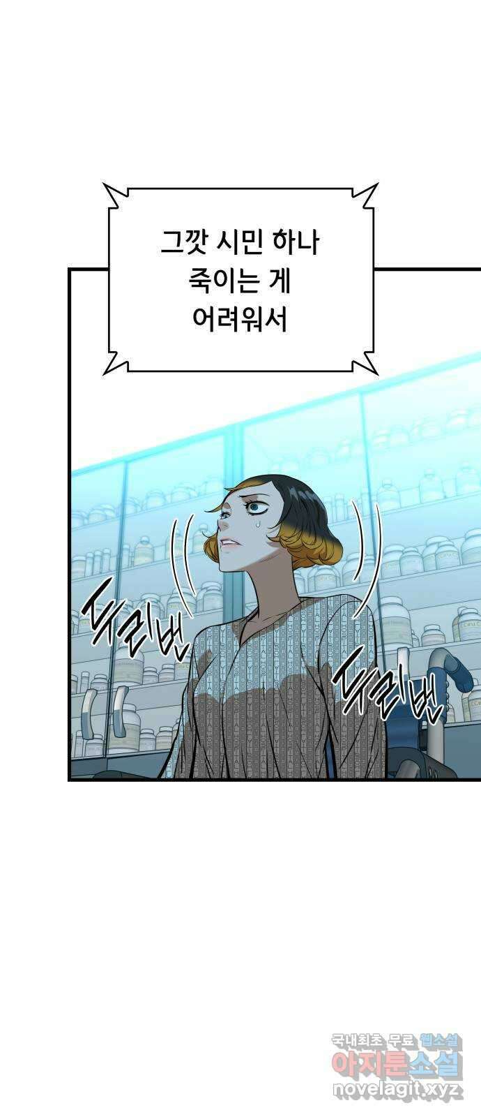밀실 마피아 게임 52화. 강철중의 계획(3) 29