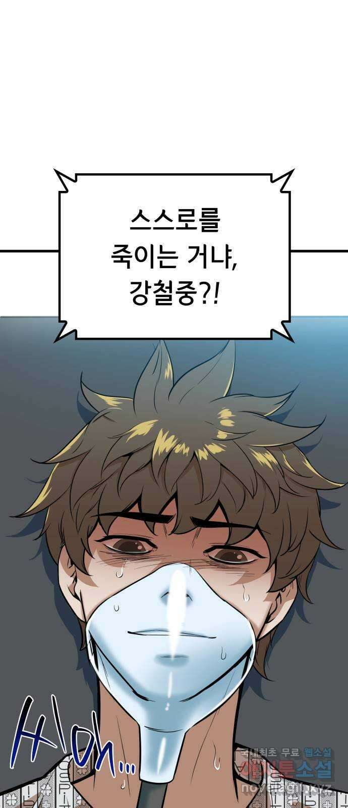 밀실 마피아 게임 52화. 강철중의 계획(3) 30