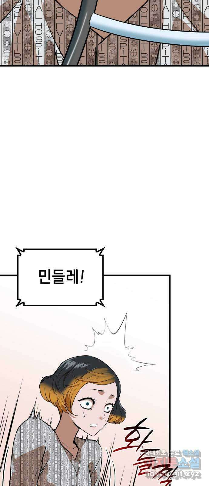 밀실 마피아 게임 52화. 강철중의 계획(3) 31