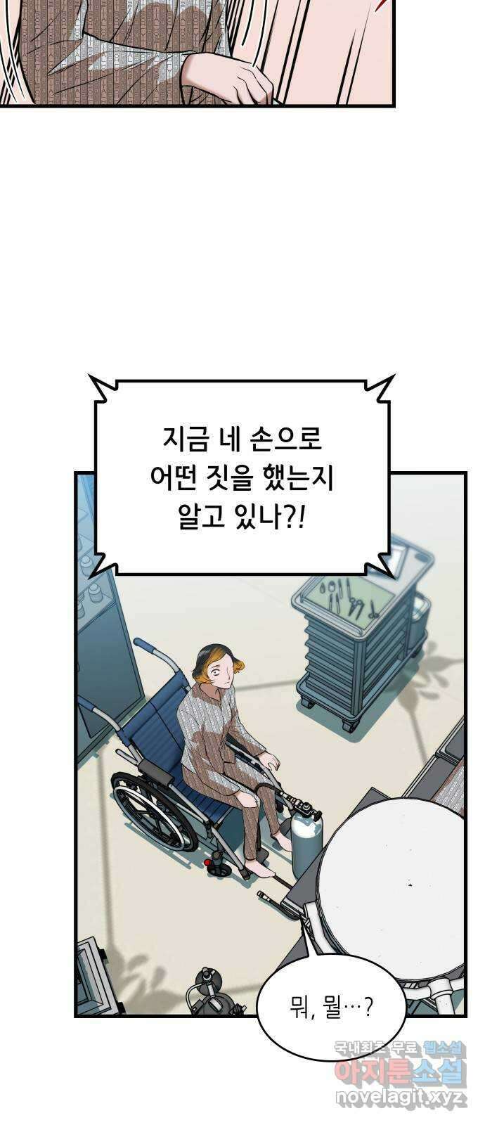 밀실 마피아 게임 52화. 강철중의 계획(3) 32