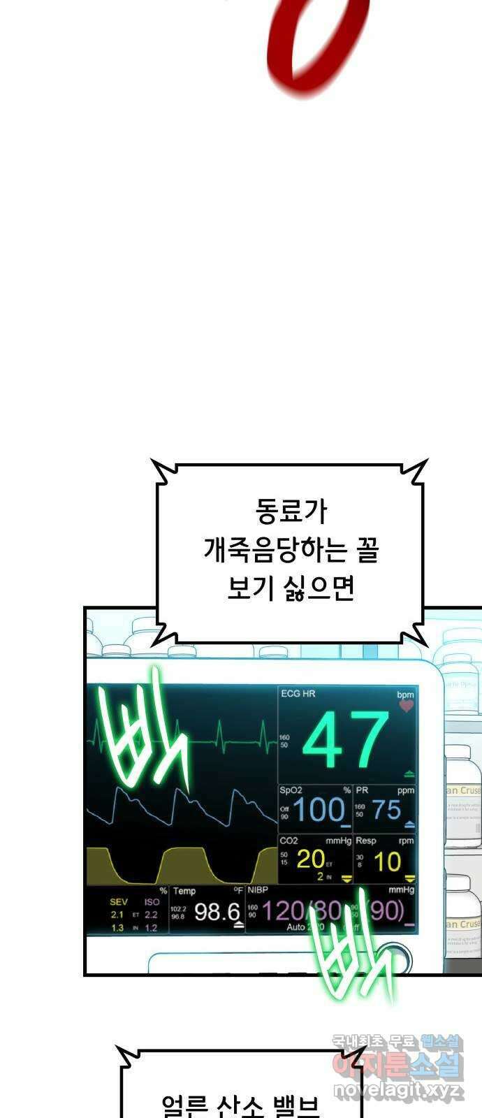 밀실 마피아 게임 52화. 강철중의 계획(3) 36
