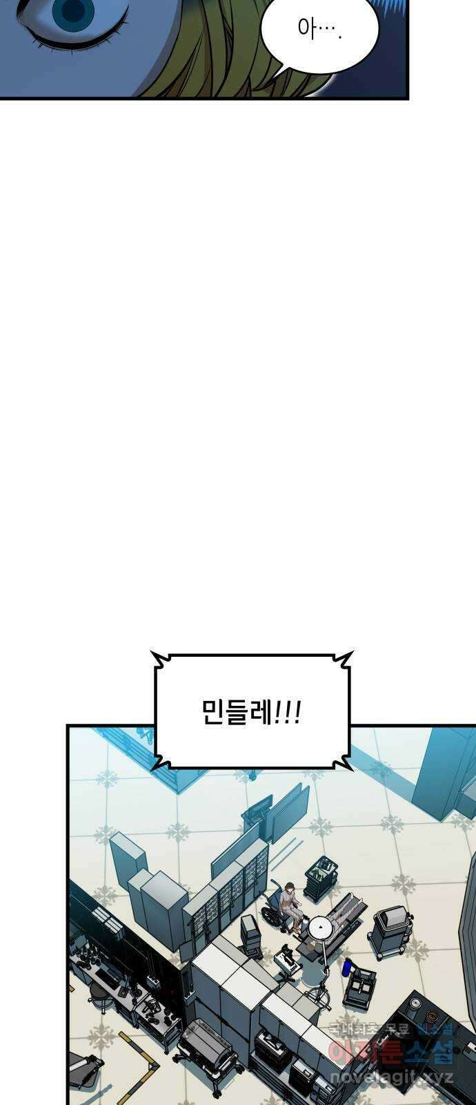 밀실 마피아 게임 52화. 강철중의 계획(3) 42