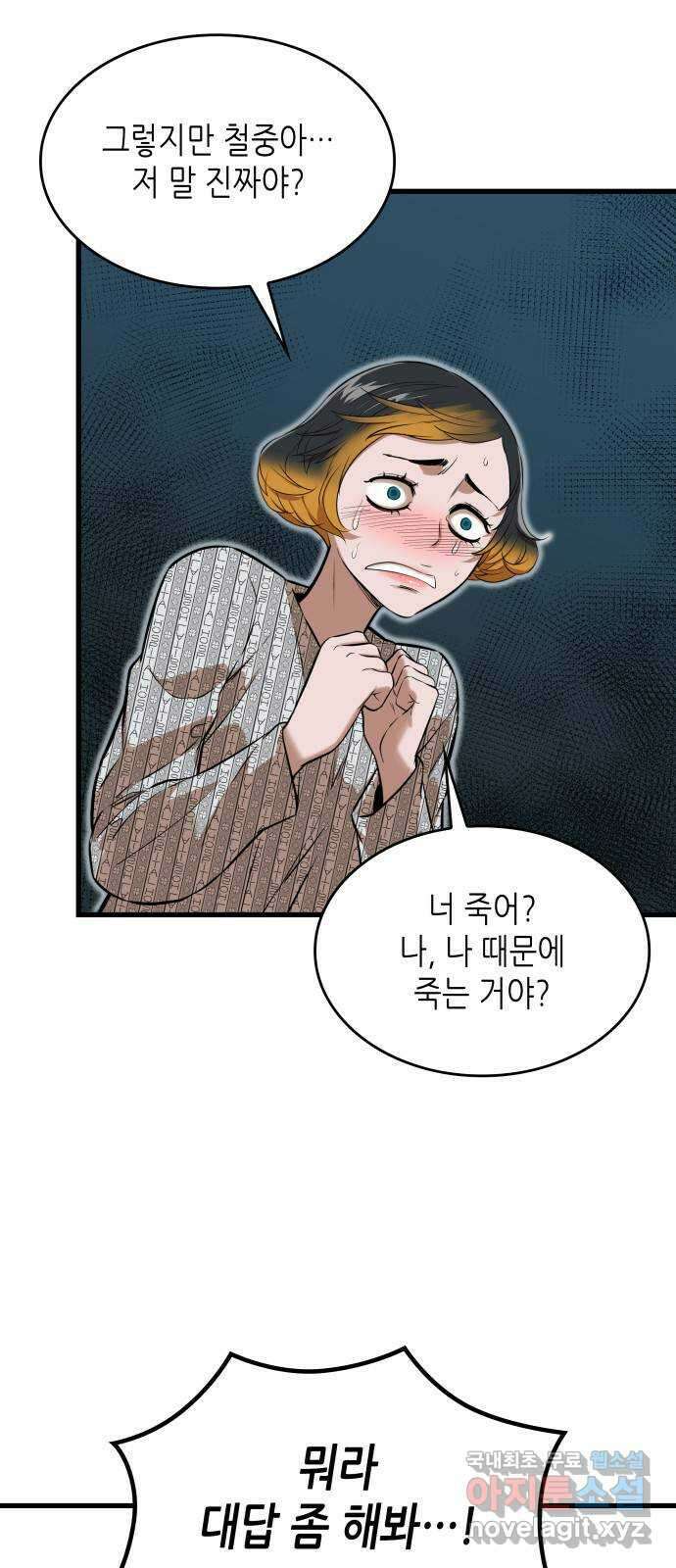 밀실 마피아 게임 52화. 강철중의 계획(3) 44